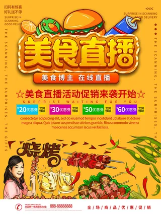 国潮风餐厅饭店特色美食插画海报