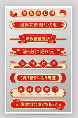 电商标签 促销标签