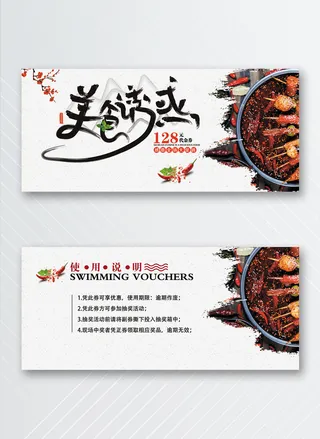 简洁优惠券模版