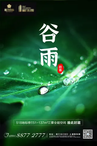 谷雨宣传海报节气二十四节气