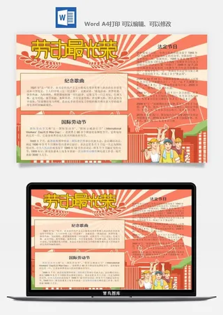 劳动节海报手抄报电子小报黑板报展板报工人旅游海报模板素材设计