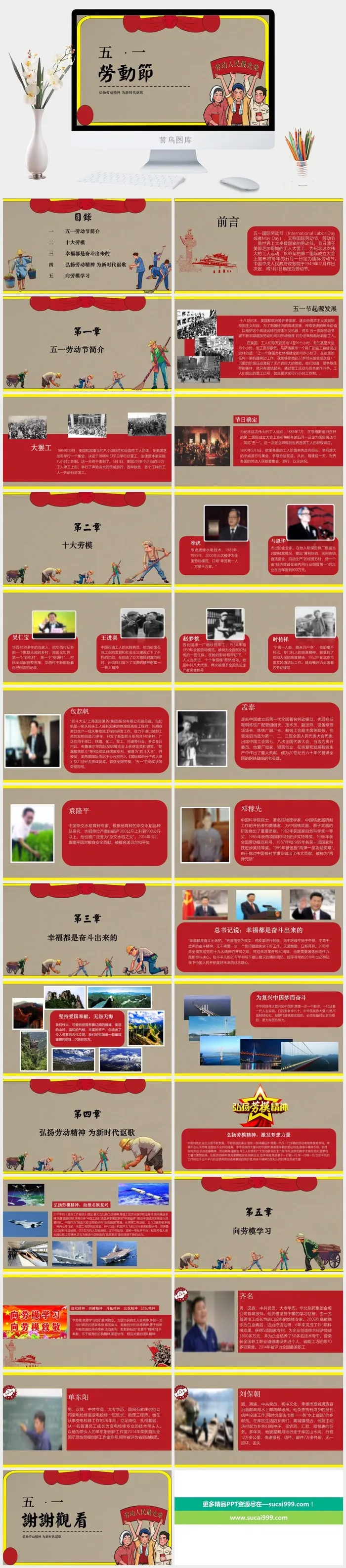 中小学五一劳动节劳动最光荣51主题班会宣传介绍成品PPT课件模板