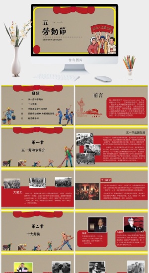 中小学五一劳动节劳动最光荣51主题班会宣传介绍成品PPT课件模板预览图