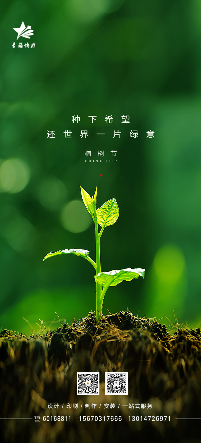 2021 植树节(1875x4133)psd模版下载