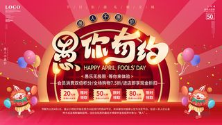 卡通创意41愚人节商场宣传活动促销节日海报展板模板PSDAI素材