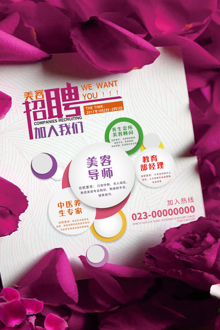 美容导师招聘海报psd模板psd模版下载