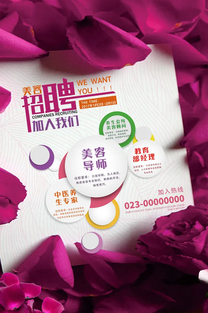 美容导师招聘海报psd模板psd模版下载