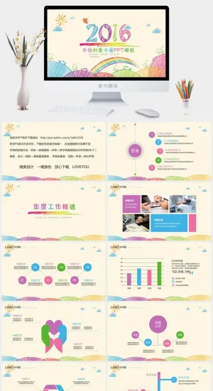 手绘风格PPT