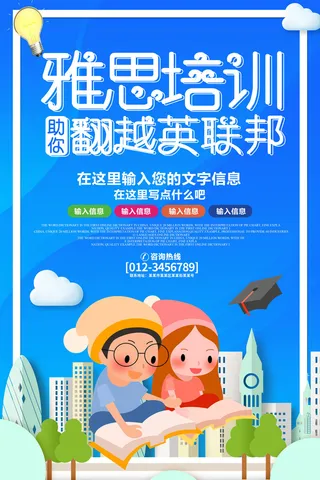 雅思英语招生学习班海报PSD素材