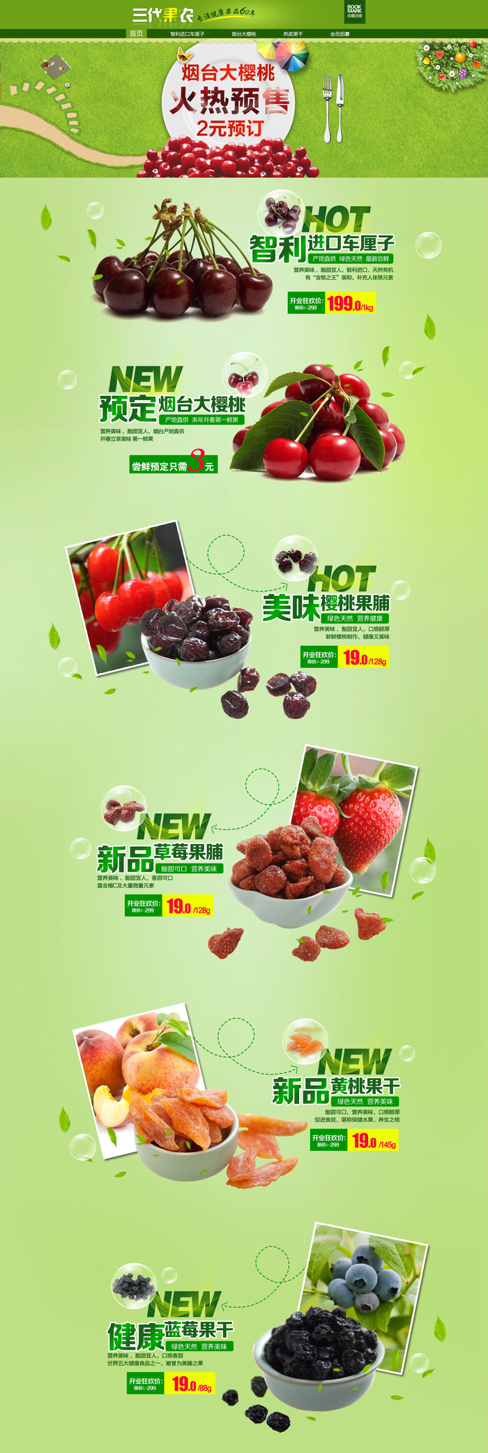 新鲜水果电商首页海报主图PSD设计素材香蕉芒果脐橙详情装修模板