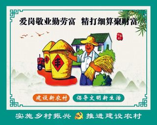 新农村建设 美丽新农村 