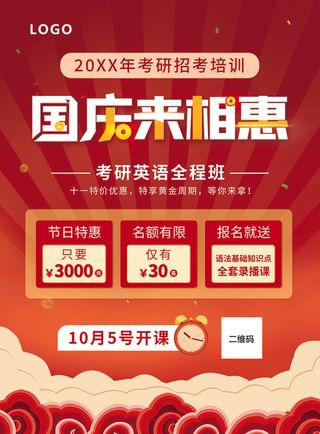 红色大气国庆节促销海报