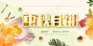 中秋 中秋节 八月十五 中秋节快乐 中秋节晚会 