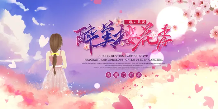 创意浪漫唯美风格创意樱花节海报psd模版下载