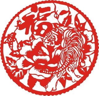 虎年吉祥剪纸图案矢量素材