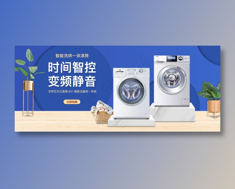 洗衣机轮播banner