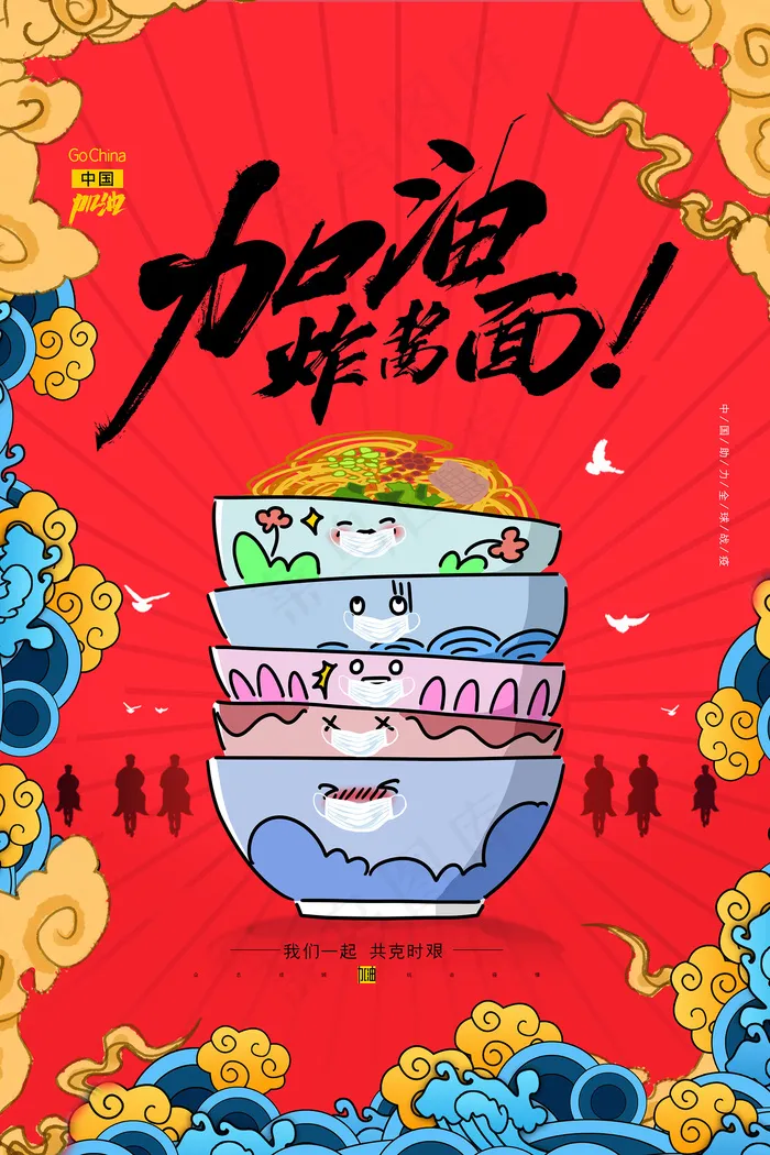 红色卡通中国古典风美食炸酱面宣传单(3543x5315)psd模版下载