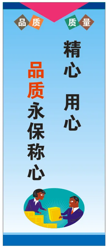安全生产企业文化竖版广告21