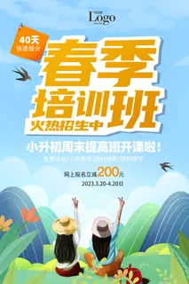 培训班海报