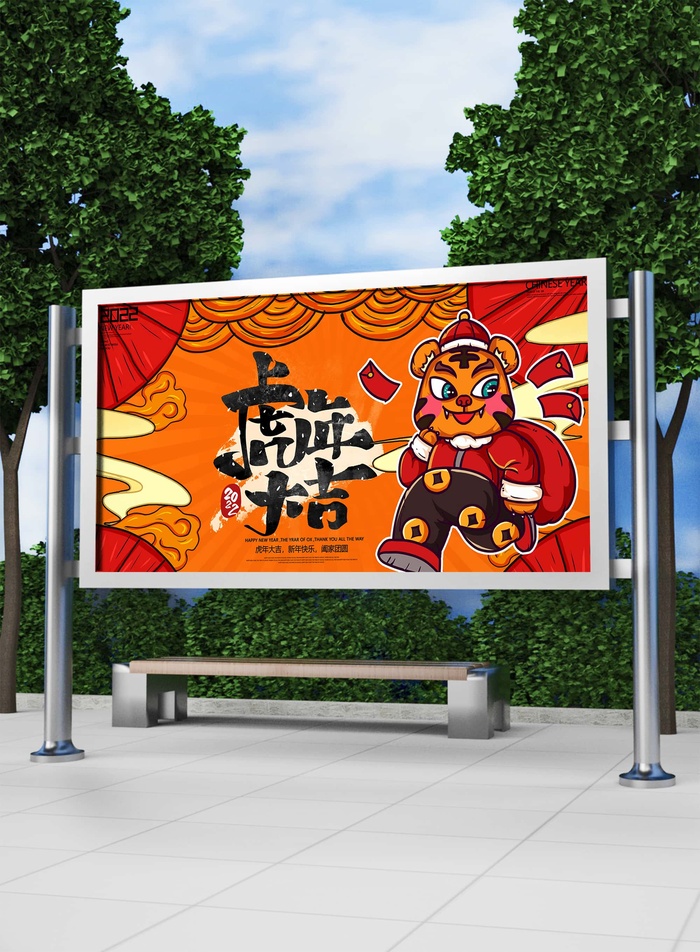 2022新年虎年横版展板海报