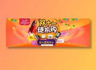 电商双十一预售首页海报banner模板