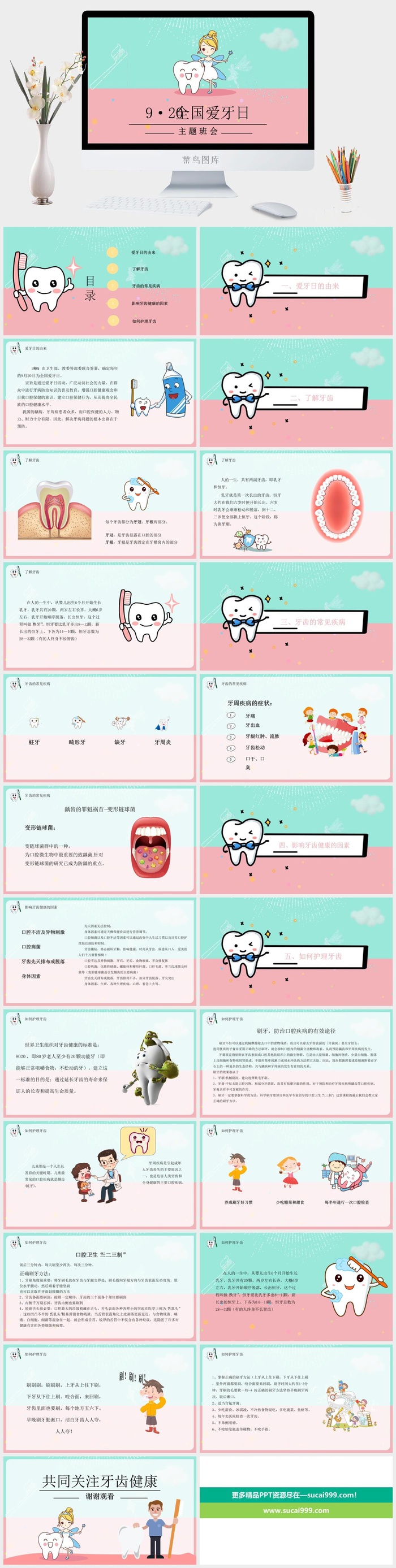 口腔护理PPT模板