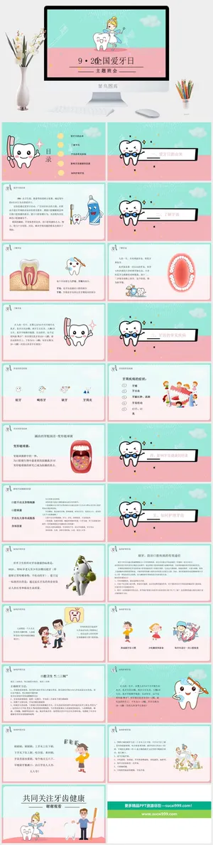 口腔护理PPT模板预览图