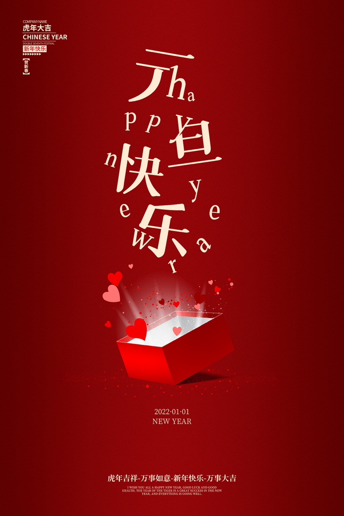 2022背景虎年春节背景海报psd模版下载