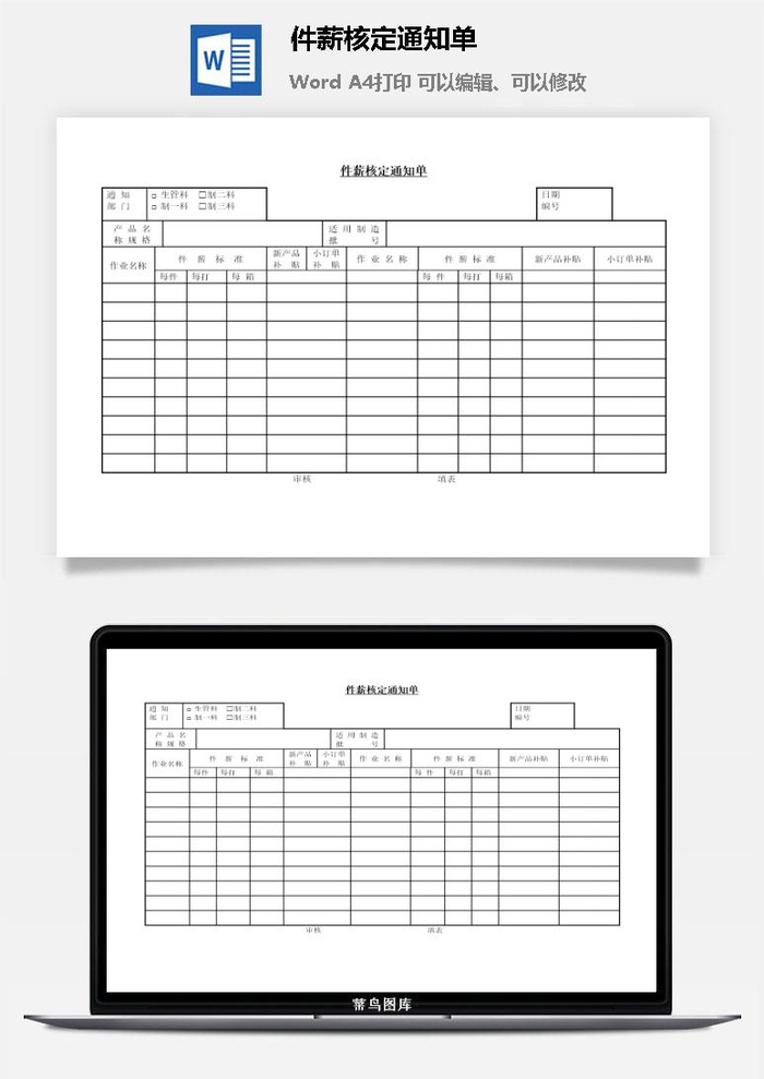 件薪核定通知单word模板