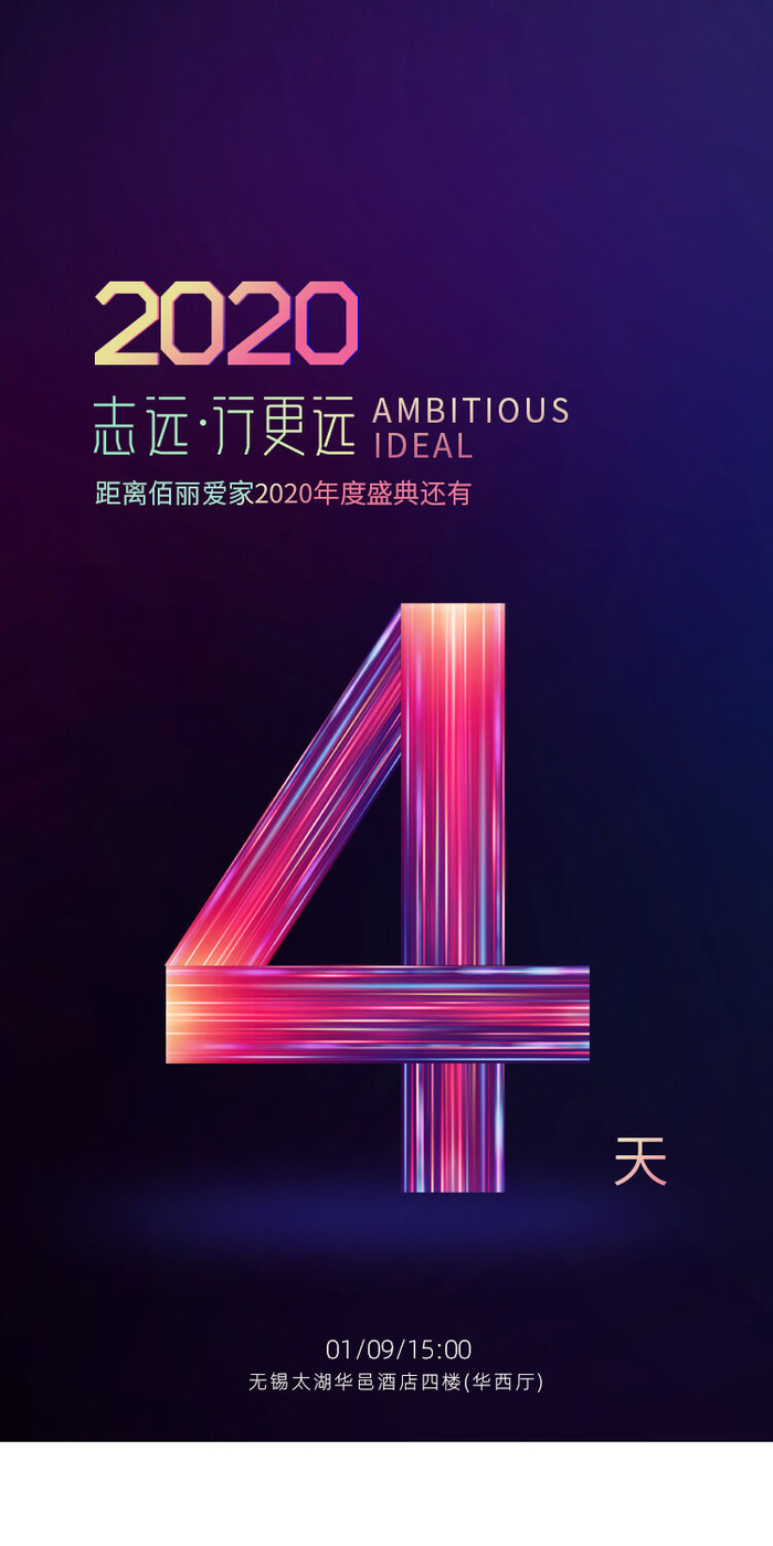 创意酷炫倒计时活动海报psd模版下载