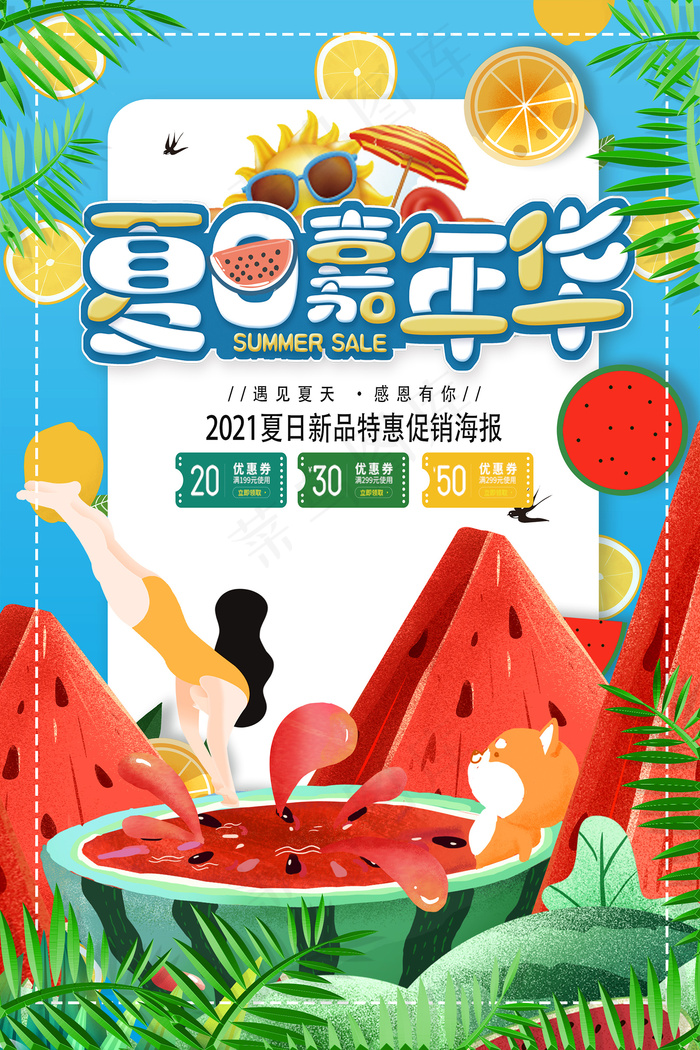 创意清新缤纷夏日夏天海报psd模版下载