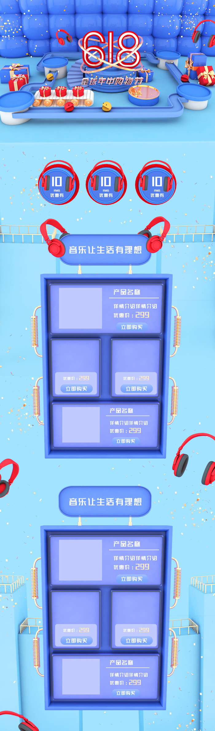 618电商大促首页海报模板元素背景标签PSD设计素材