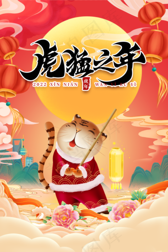 虎年海报虎年大吉
