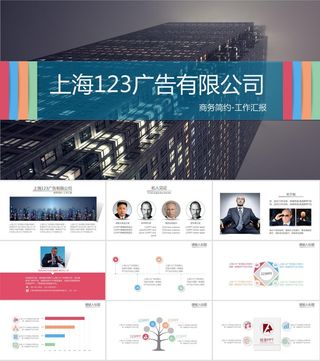 大气高楼商务风格PPT模板