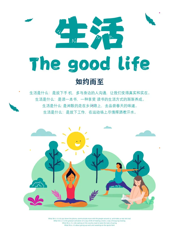 健康生活简约psd模版下载