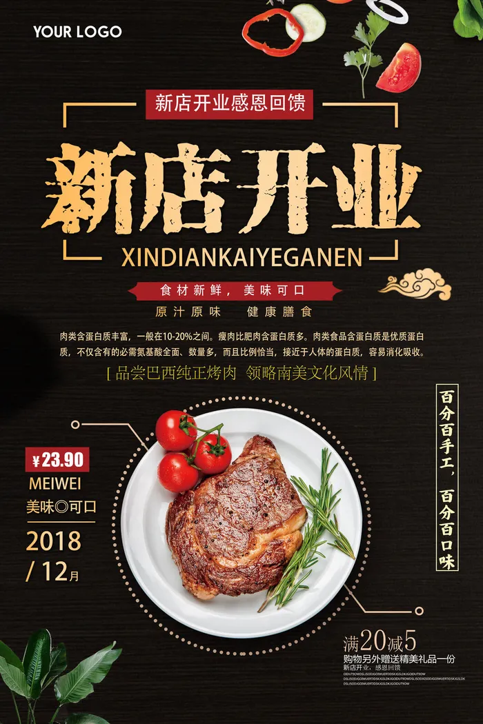 商场开业盛典海报PSD新店促销广告活动展板DM宣传单设计素材模版psd模版下载