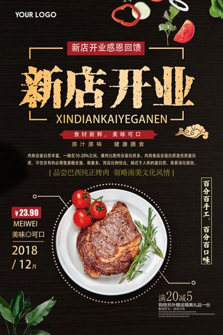 商场开业盛典海报PSD新店促销广告活动展板DM宣传单设计素材模版