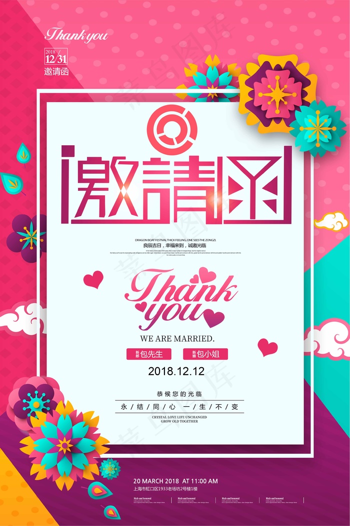 邀请函 邀请函模板psd模版下载