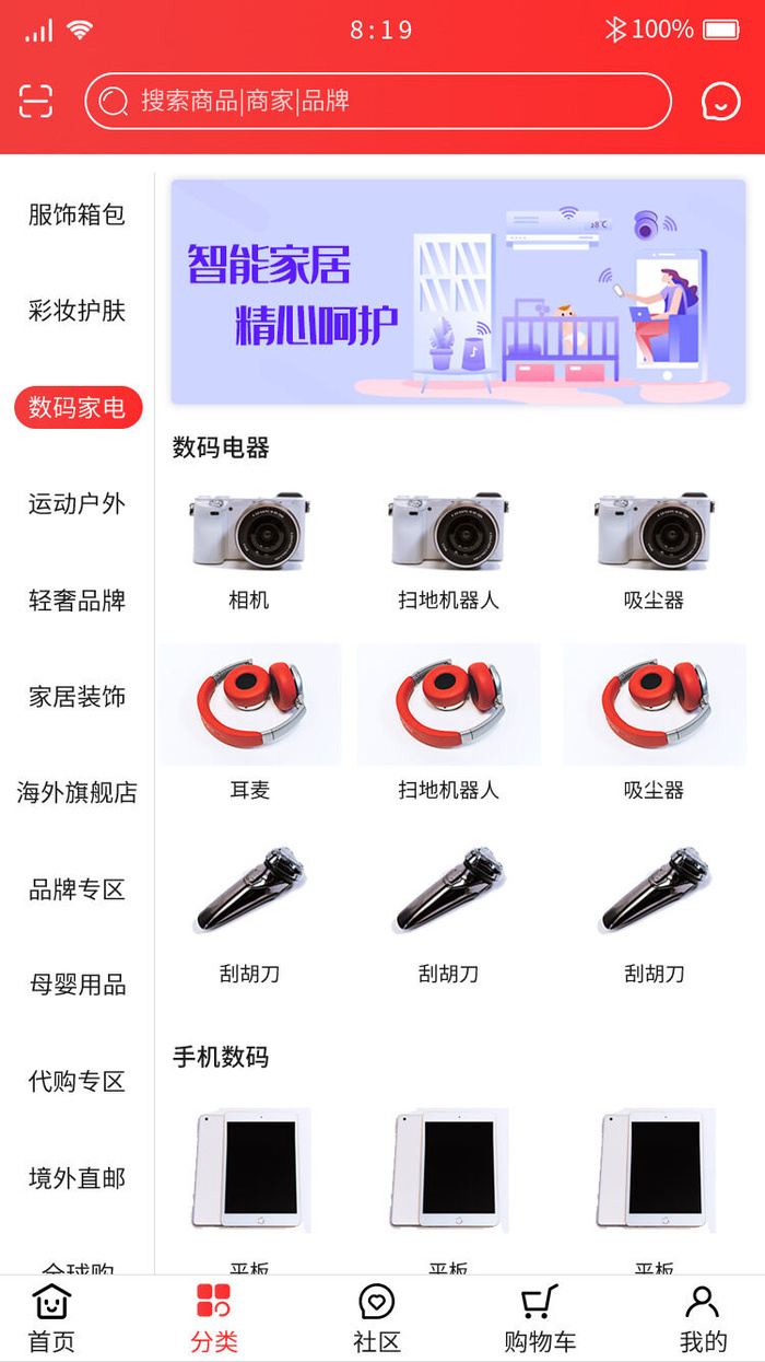 手机移动端整套APP交互UI界面跨境电商PSD设计素材
