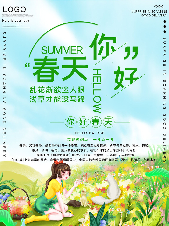 春天你好春暖花开春季励志背景展板插图插画海报PSD素材模板设计psd模版下载