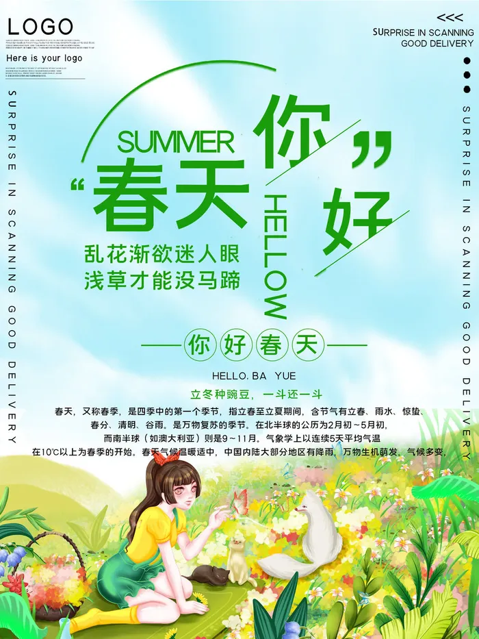 春天你好春暖花开春季励志背景展板插图插画海报PSD素材模板设计psd模版下载