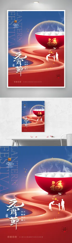 质感元宵节活动图片