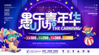 卡通创意41愚人节商场宣传活动促销节日海报展板模板PSDAI素材