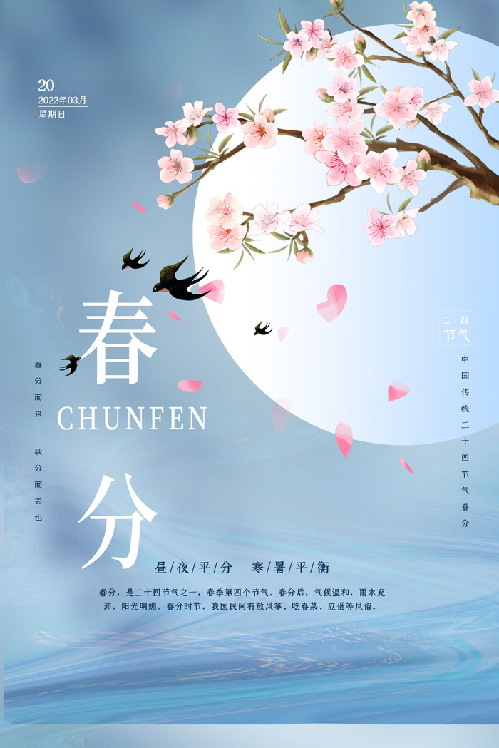 春分海报01psd模版下载