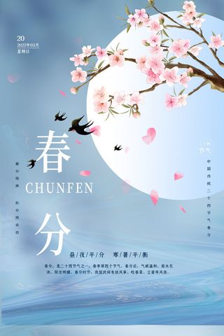 春分海报01