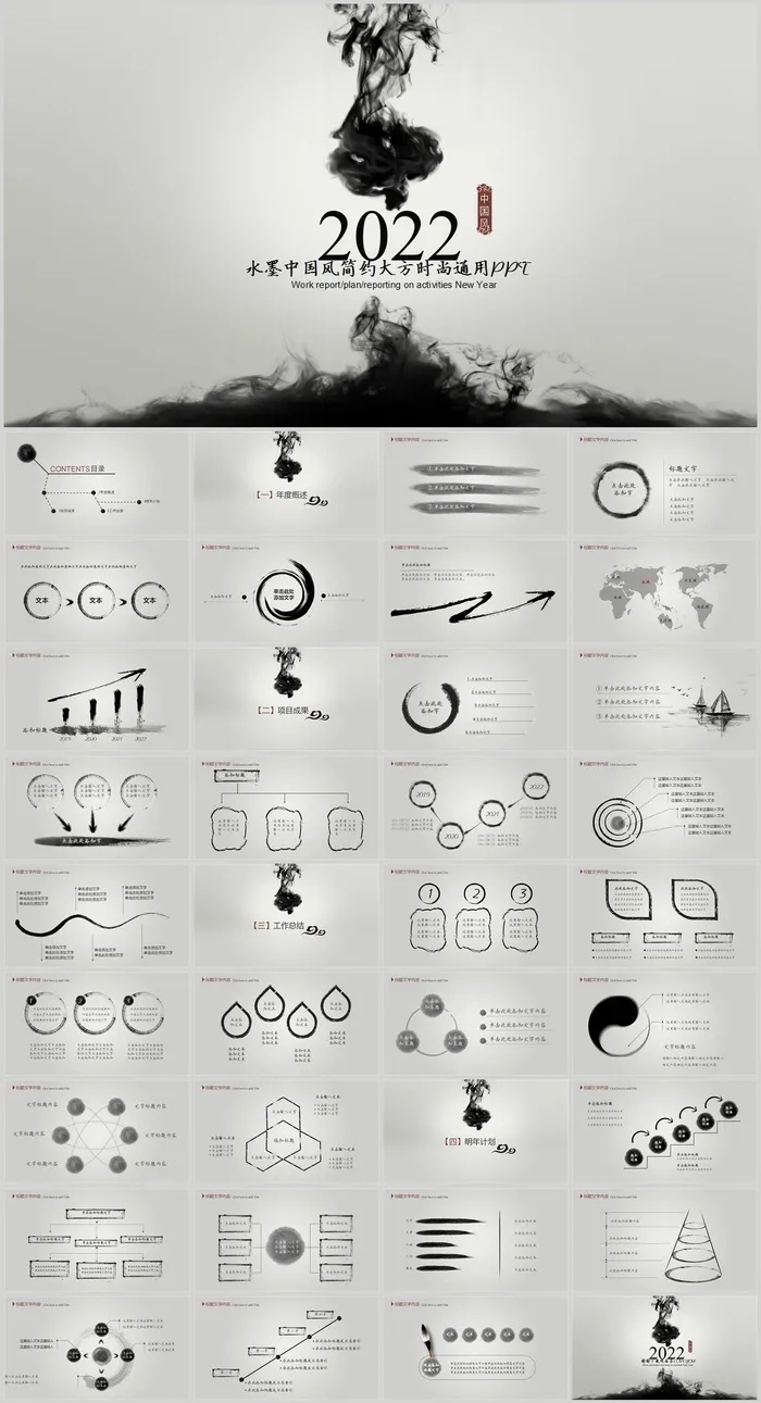 毛笔墨迹水墨中国风PPT模板