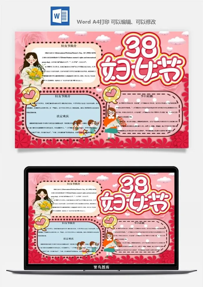 妇女节女神节手抄报电子小报黑板报展板报海报设计word模板素材