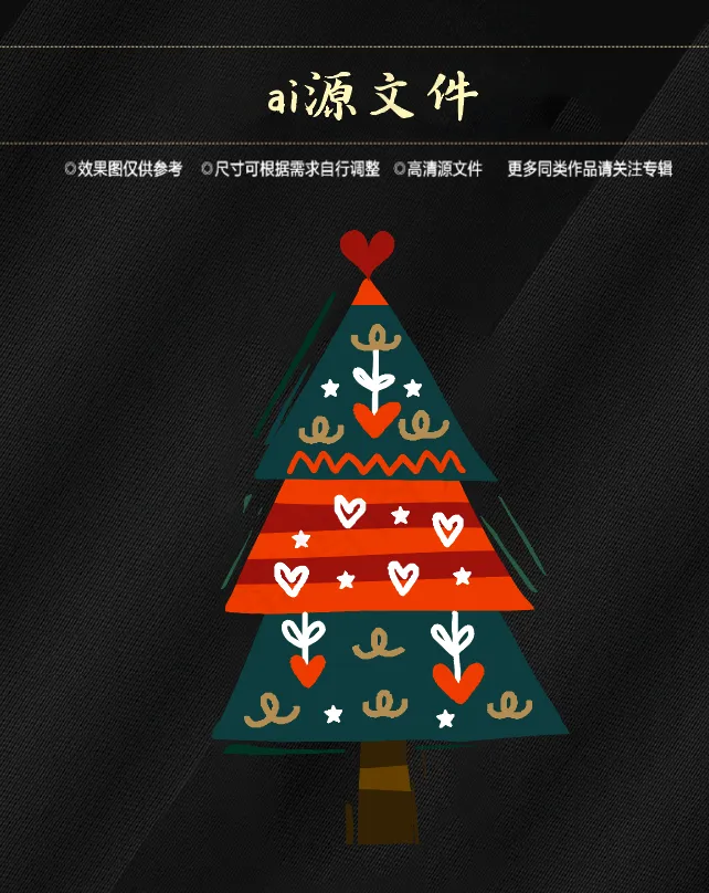 圣诞节素材ai矢量模版下载