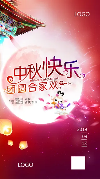 中秋团圆合家欢海报PSD素材