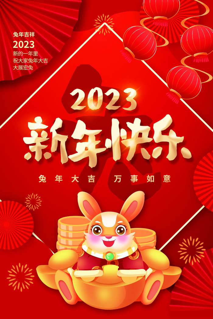红色兔年新年春节海报psd模版下载